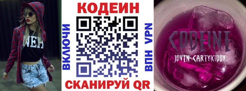 Кодеин напиток Lean (лин)  Светлогорск 